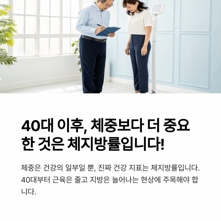 40대 체지방률 관리법